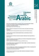 RESEARCHES ON TRANSLATION IN ARABIC LANGUAGE AND LITERATURE