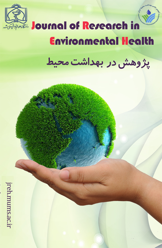 Journal of Research in Environmental Health