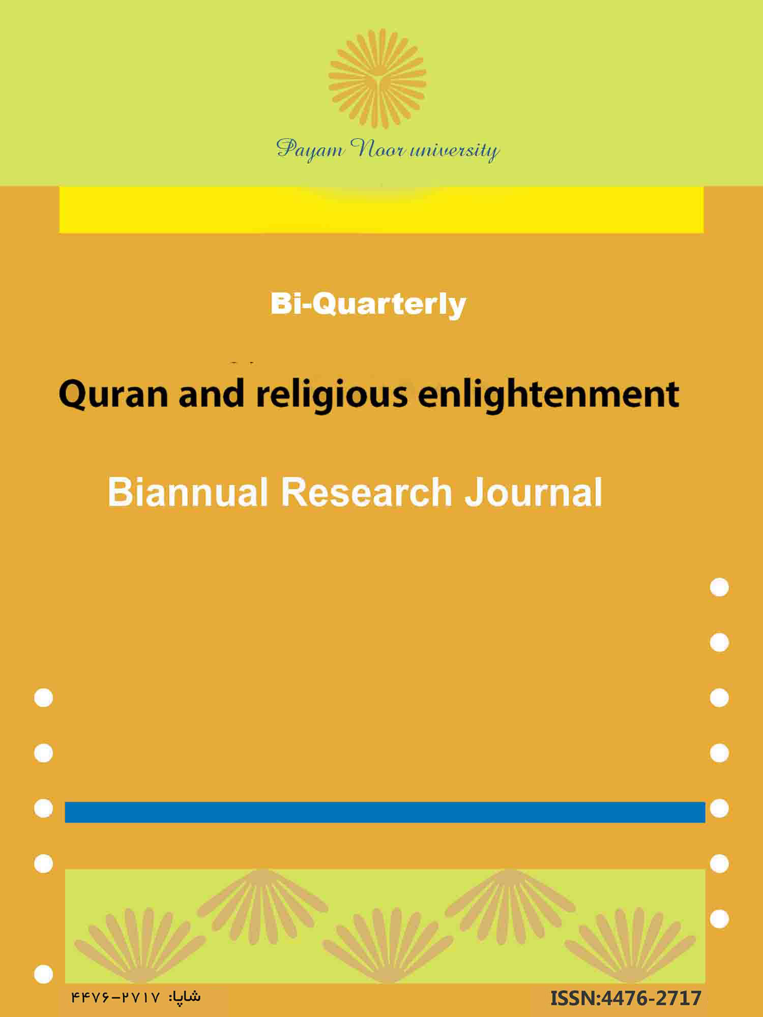 QURAN AND RELIGIOUS ENLIGHTENMENT