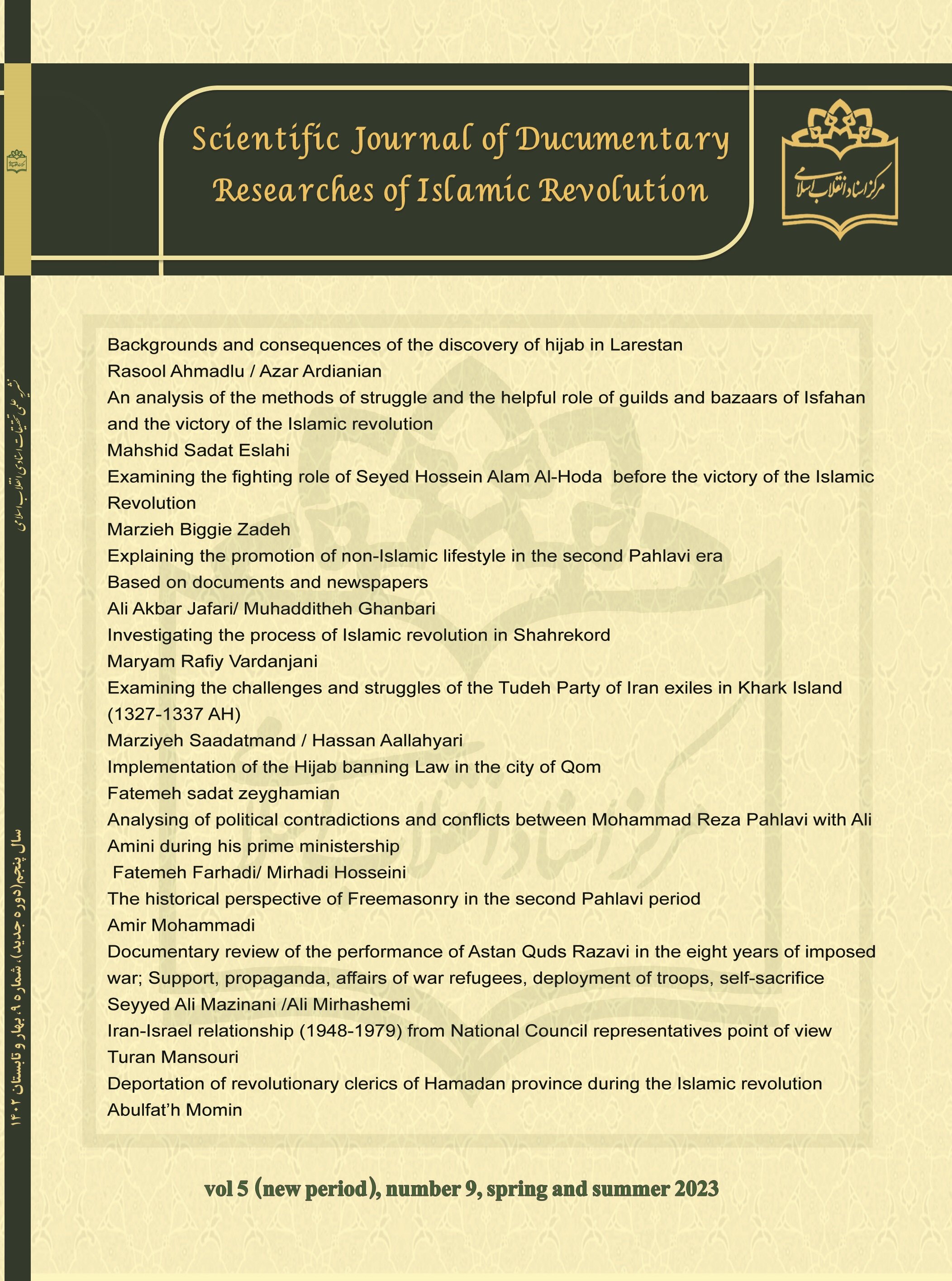 Documentary Researches of the Islamic Revolution