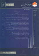 علوم دارویی (pharmaceutical sciences)