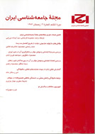 مجله جامعه شناسی ایران