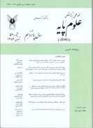 علوم پایه (دانشگاه آزاد اسلامی)