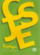 علوم و مهندسی کامپیوتر (THE CSI JOURNAL ON COMPUTER SCIENCE AND ENGINEERING)