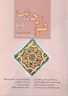 علوم حدیث