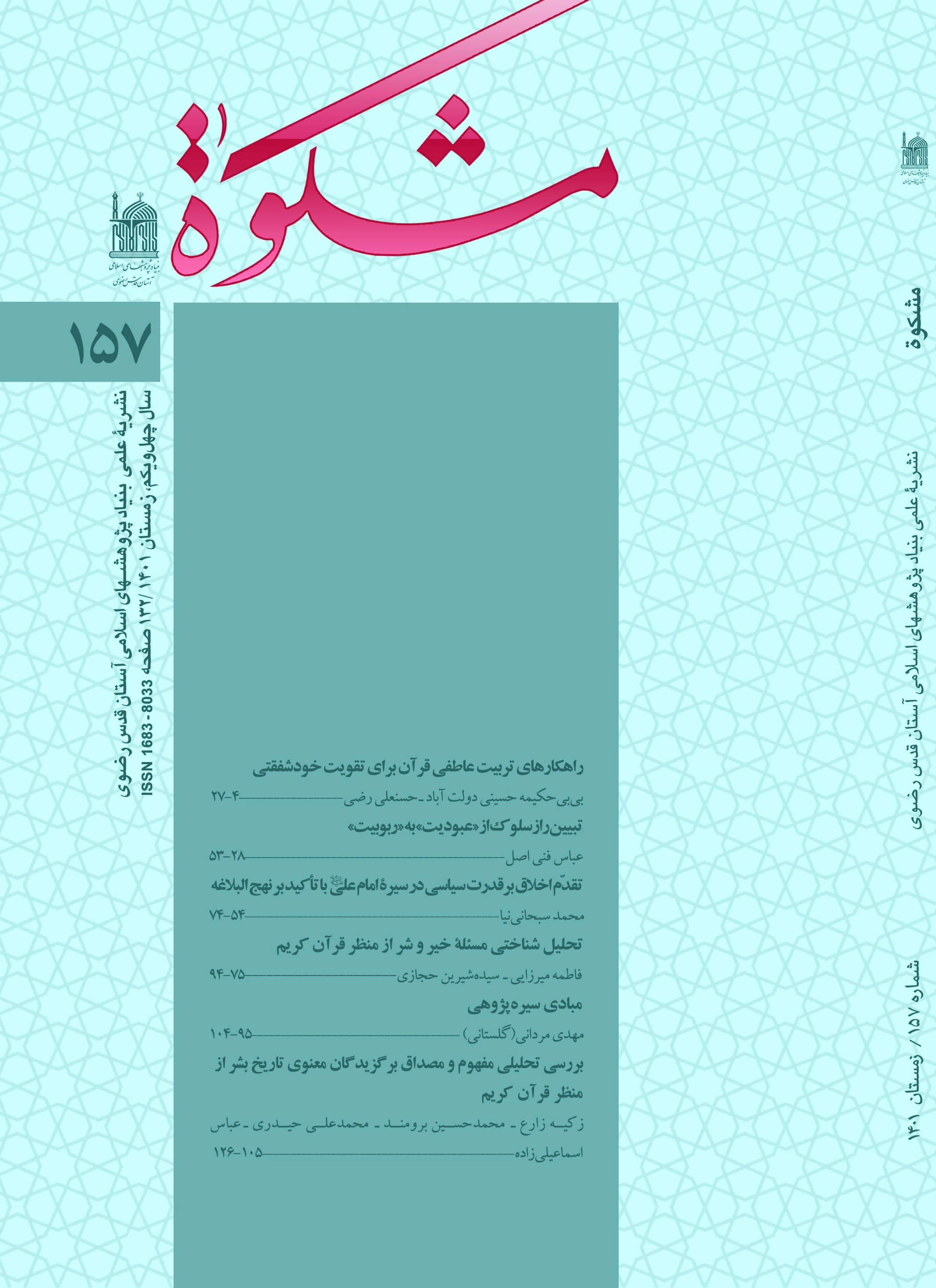 مشکوه