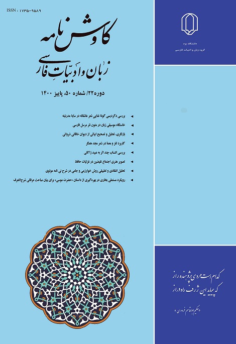 کاوش نامه زبان و ادبیات فارسی (کاوش نامه)