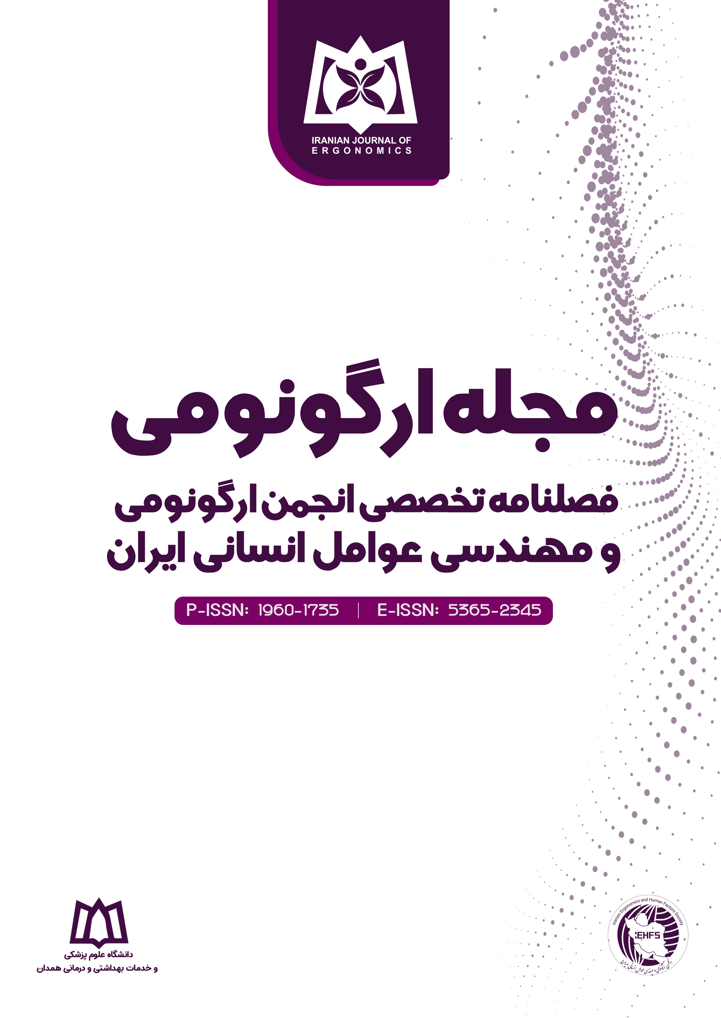 ارگونومی