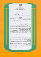 مجله گیاه شناسی ایران (The Iranian Journal of Botany)