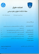 مطالعات حقوق خصوصی