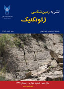 زمین شناسی ژئوتکنیک (زمین شناسی کاربردی-Journal of Geotechnical Geology)