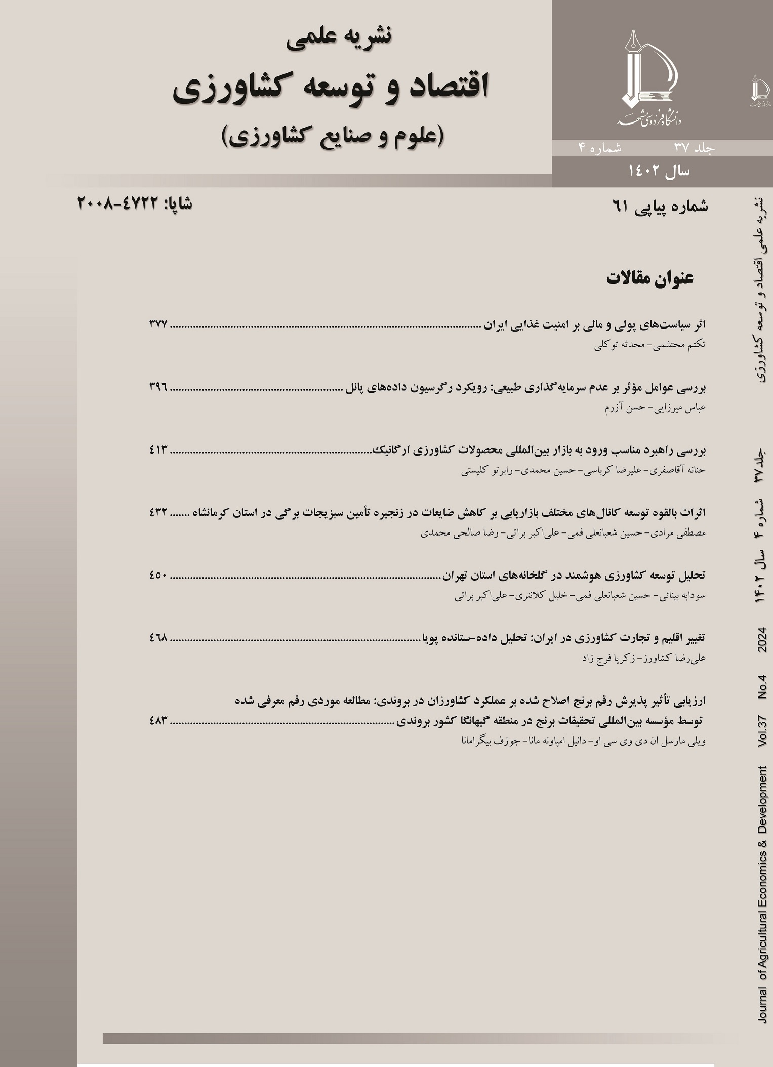 اقتصاد و توسعه کشاورزی