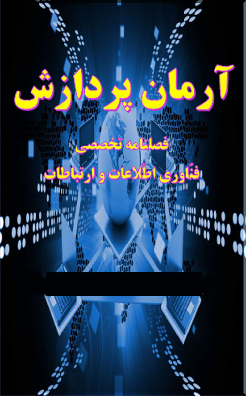 آرمان پردازش