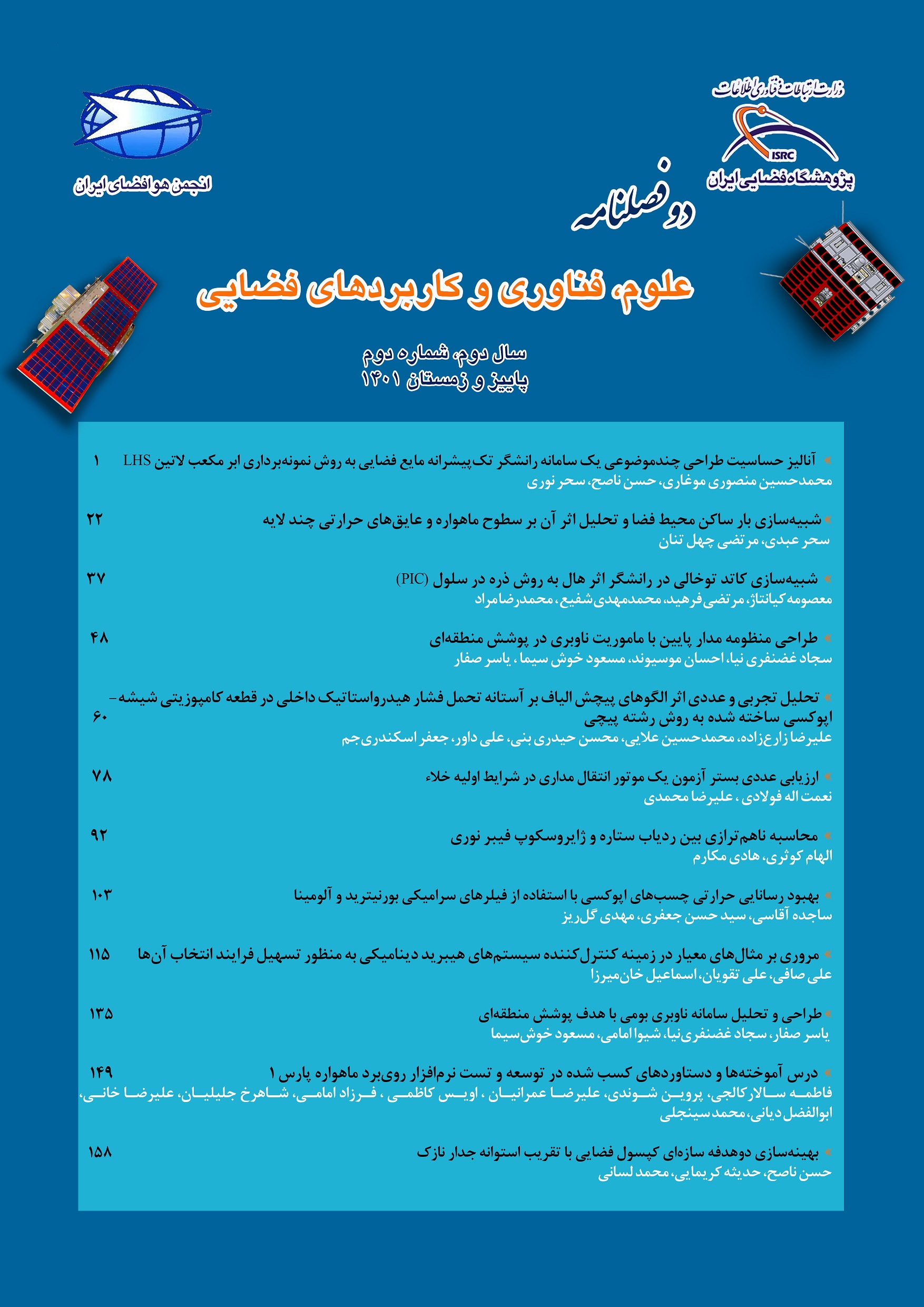 علوم، فناوری و کاربردهای فضایی