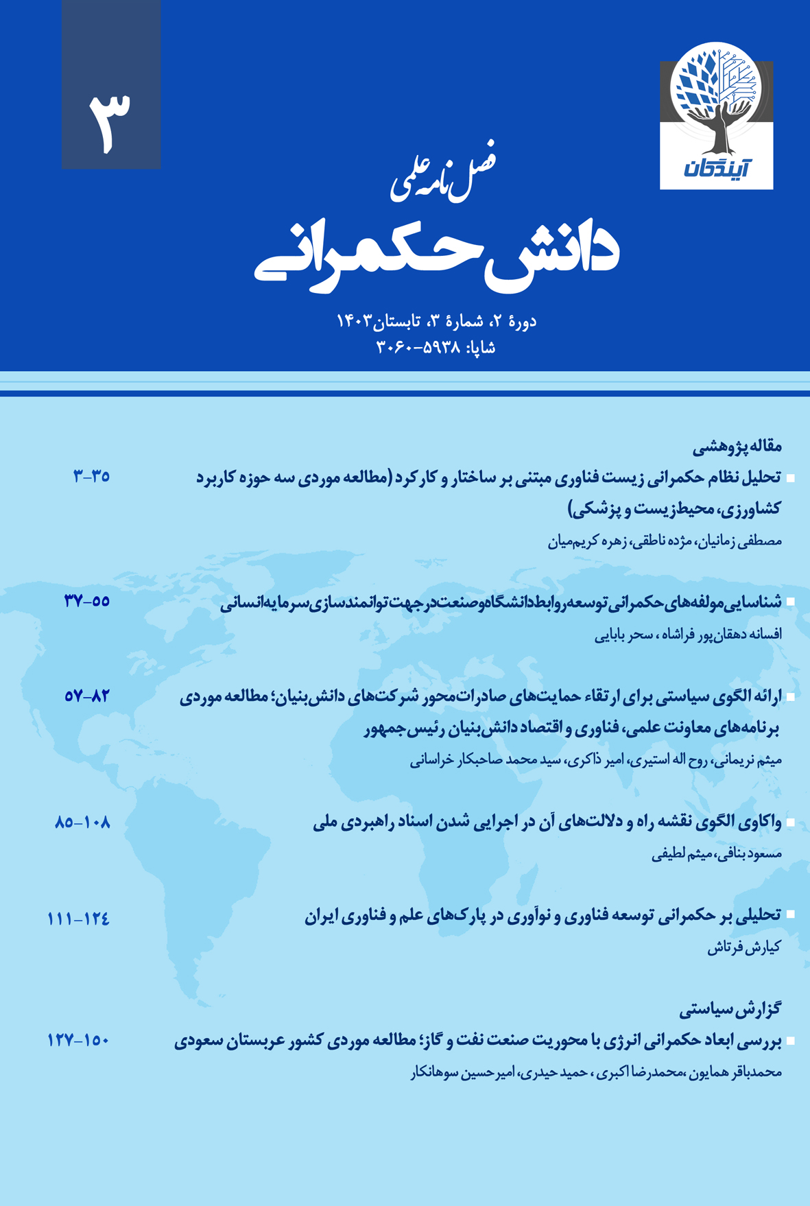 دانش حکمرانی