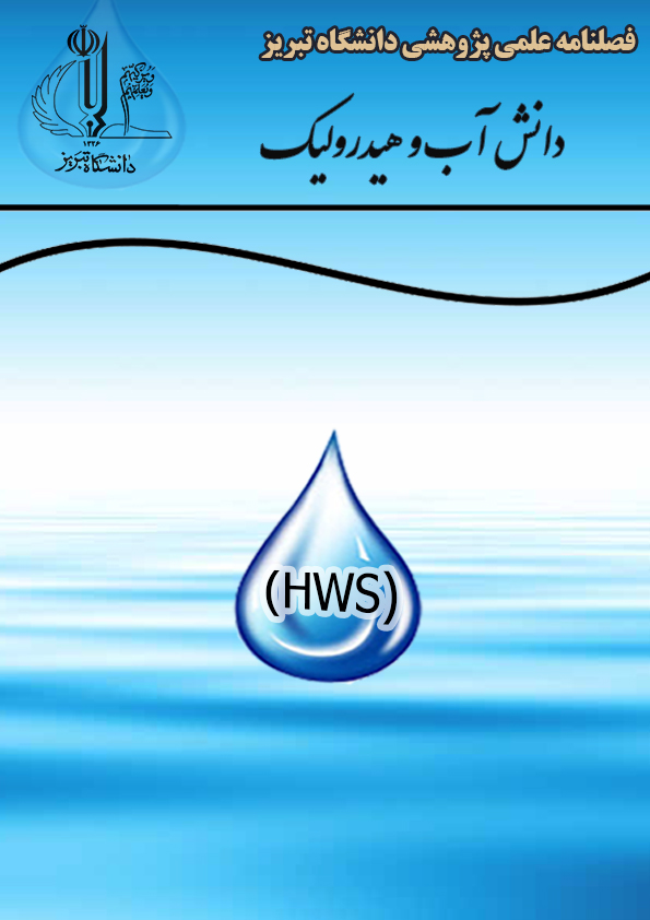 دانش آب و هیدرولیک