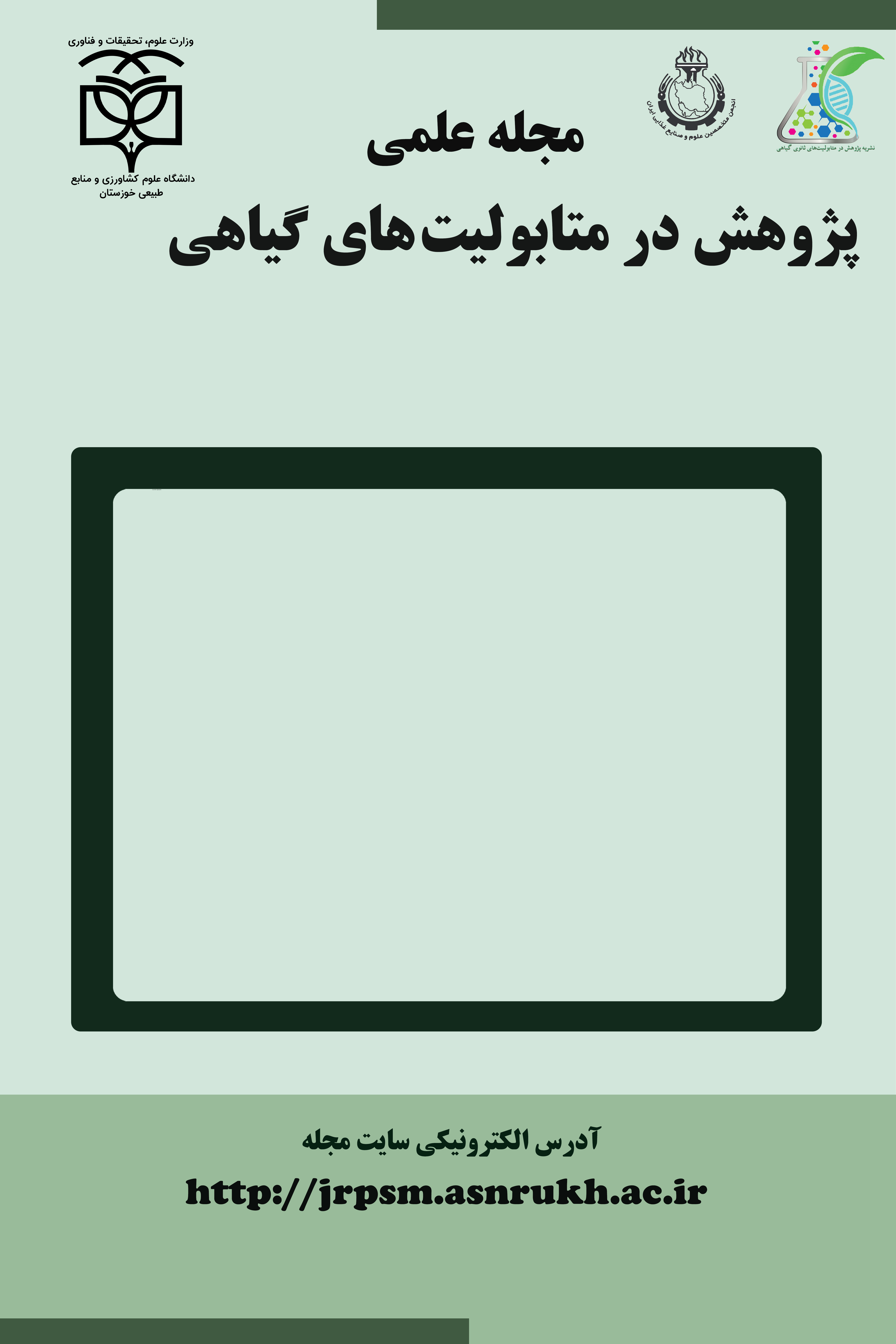 پژوهش در متابولیت های گیاهی