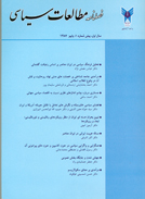 مطالعات سیاسی