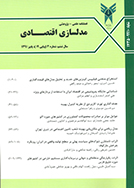 مدلسازی اقتصادی