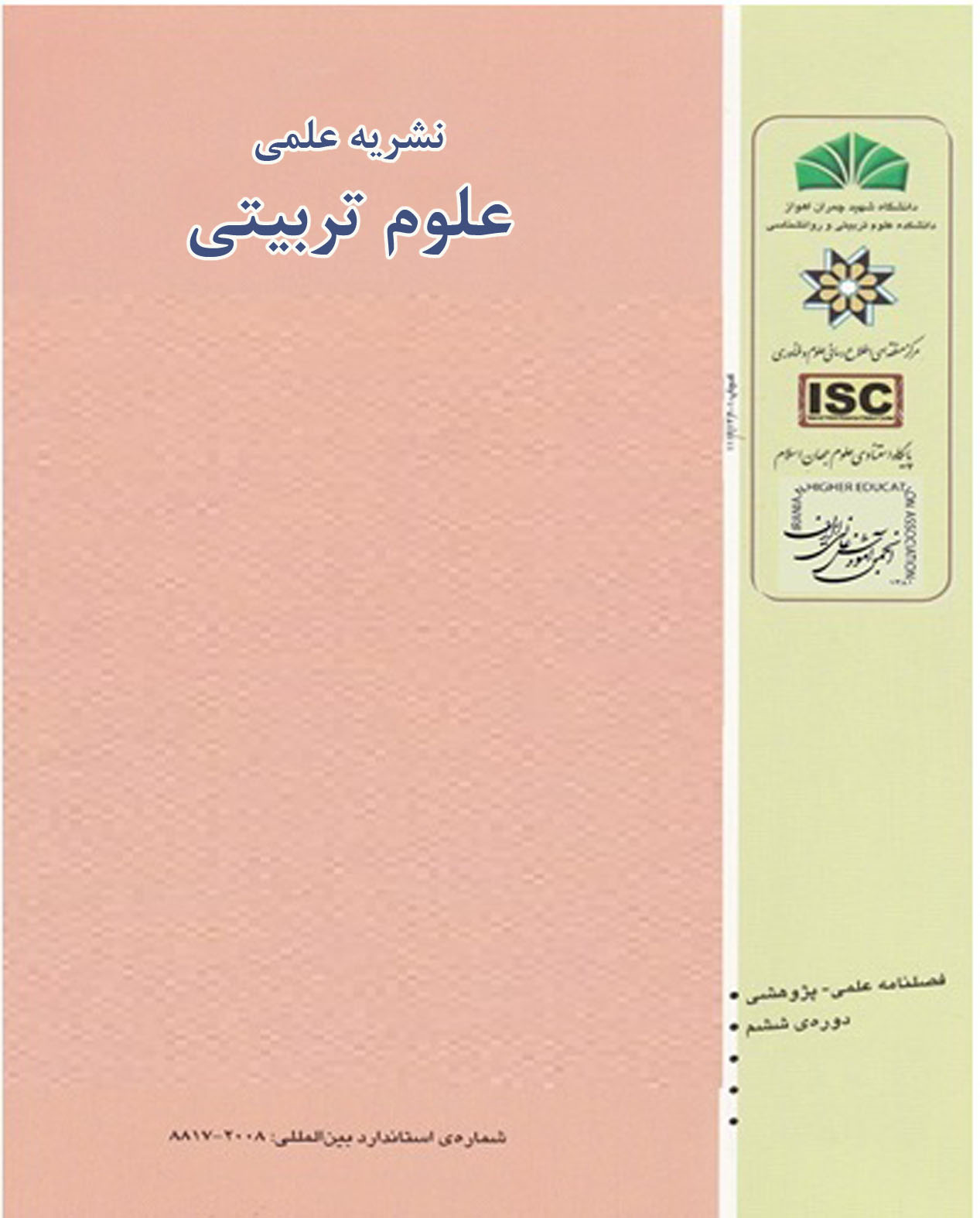 علوم تربیتی