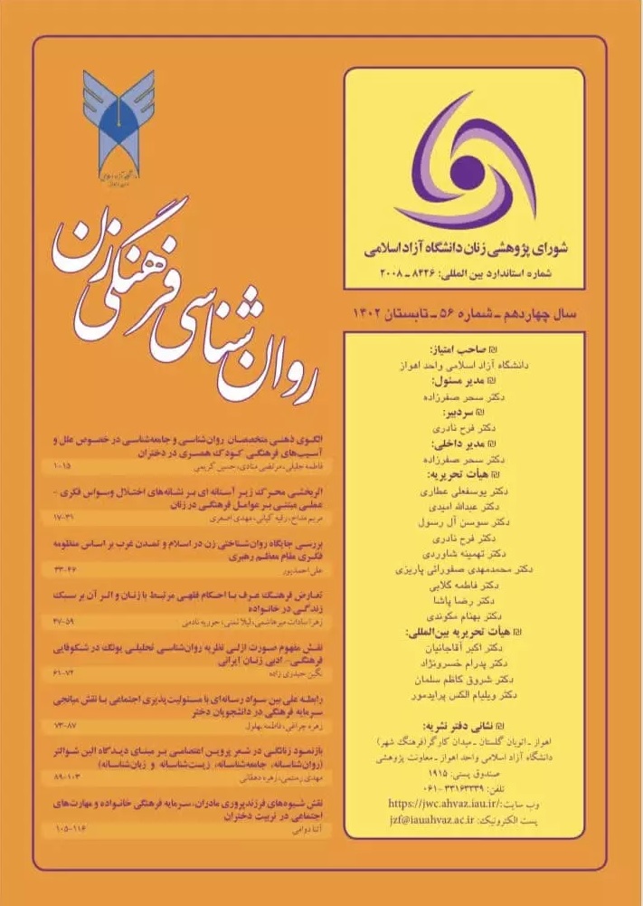 روان شناسی فرهنگی زن (زن و فرهنگ)