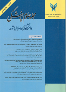 مجله علوم پزشکی دانشگاه آزاد اسلامی مشهد