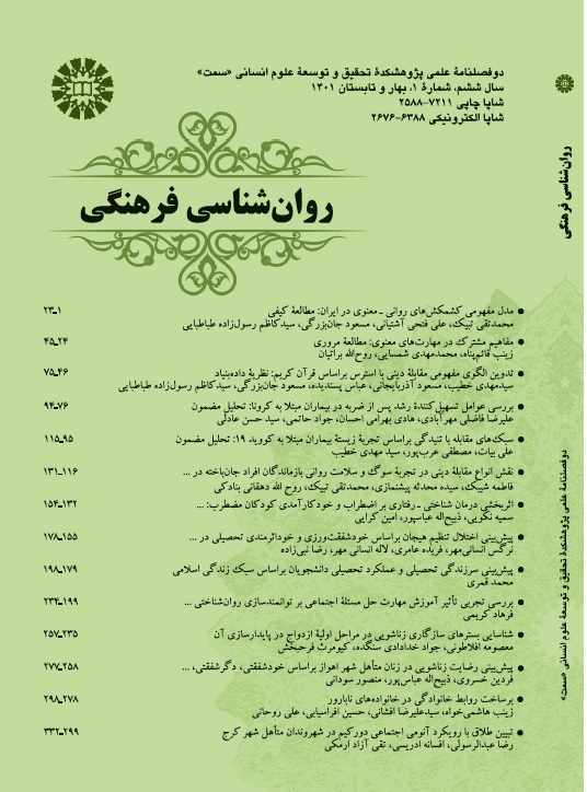 روان شناسی فرهنگی