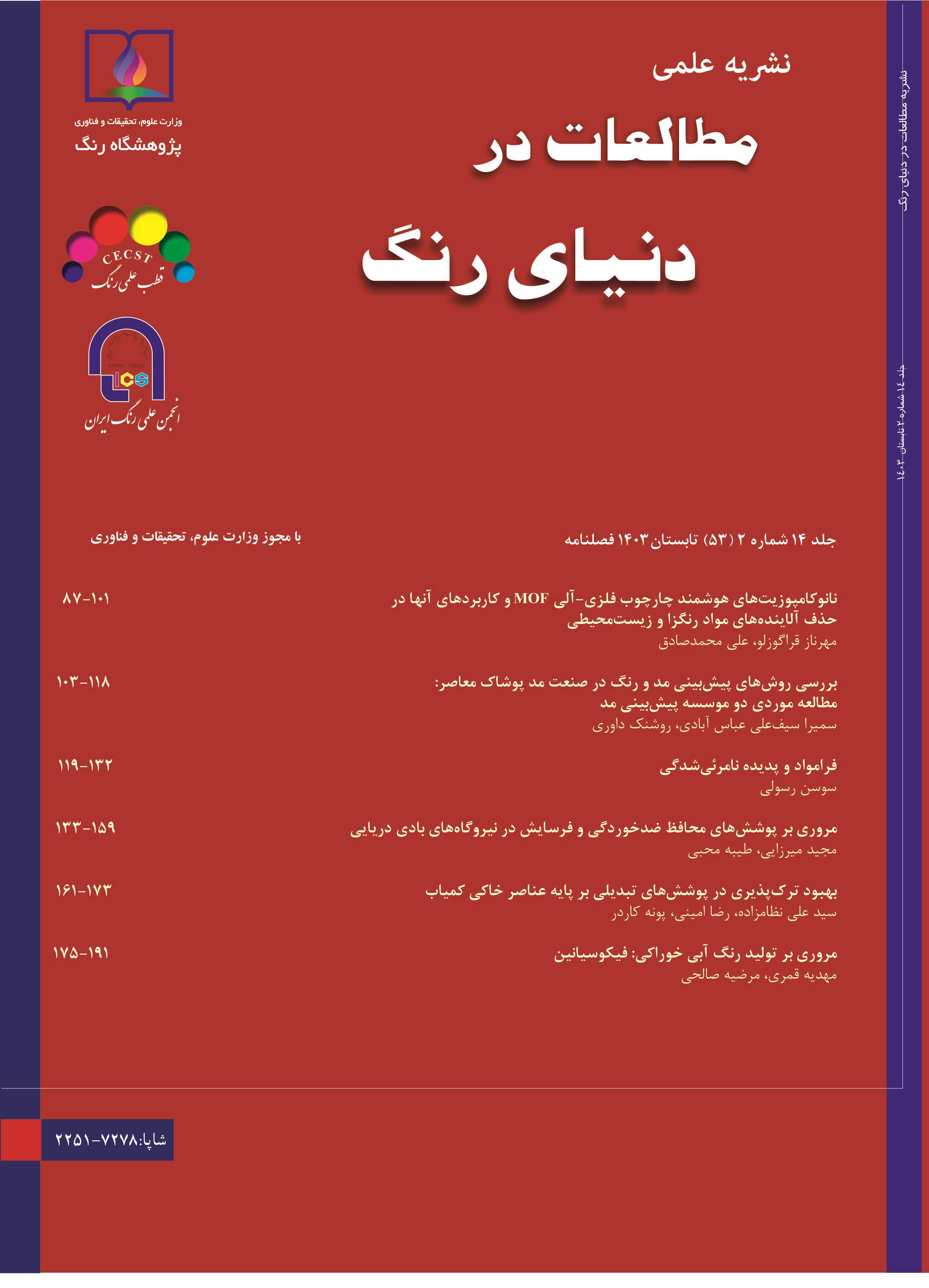 مطالعات در دنیای رنگ