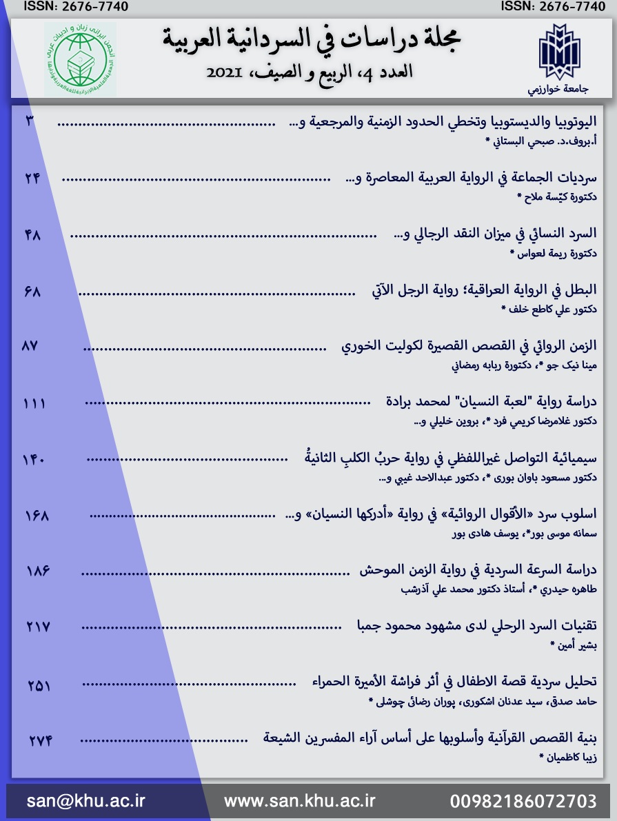 دراسات فی السردانیه العربیه