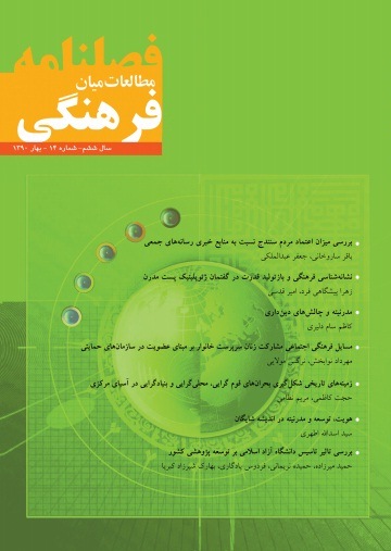 مطالعات میان فرهنگی