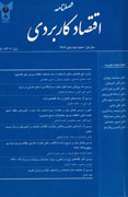 اقتصاد کاربردی