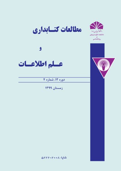 مطالعات کتابداری و علم اطلاعات