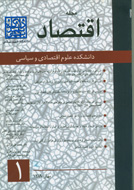 اقتصاد و الگوسازی (اقتصاد)