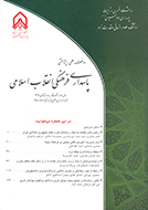 پاسداری فرهنگی انقلاب اسلامی