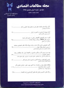 مطالعات اقتصادی