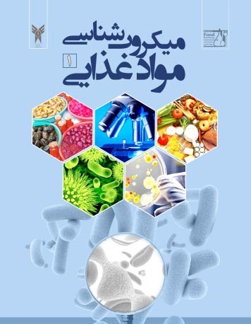 میکروب شناسی مواد غذایی