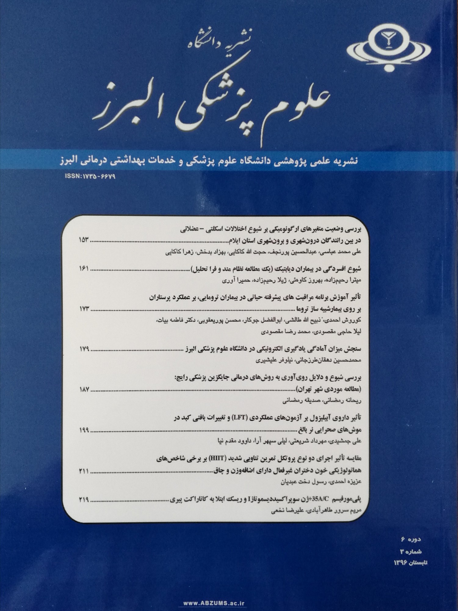 نشریه دانشگاه علوم پزشکی البرز