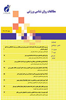 مطالعات روان شناسی ورزشی