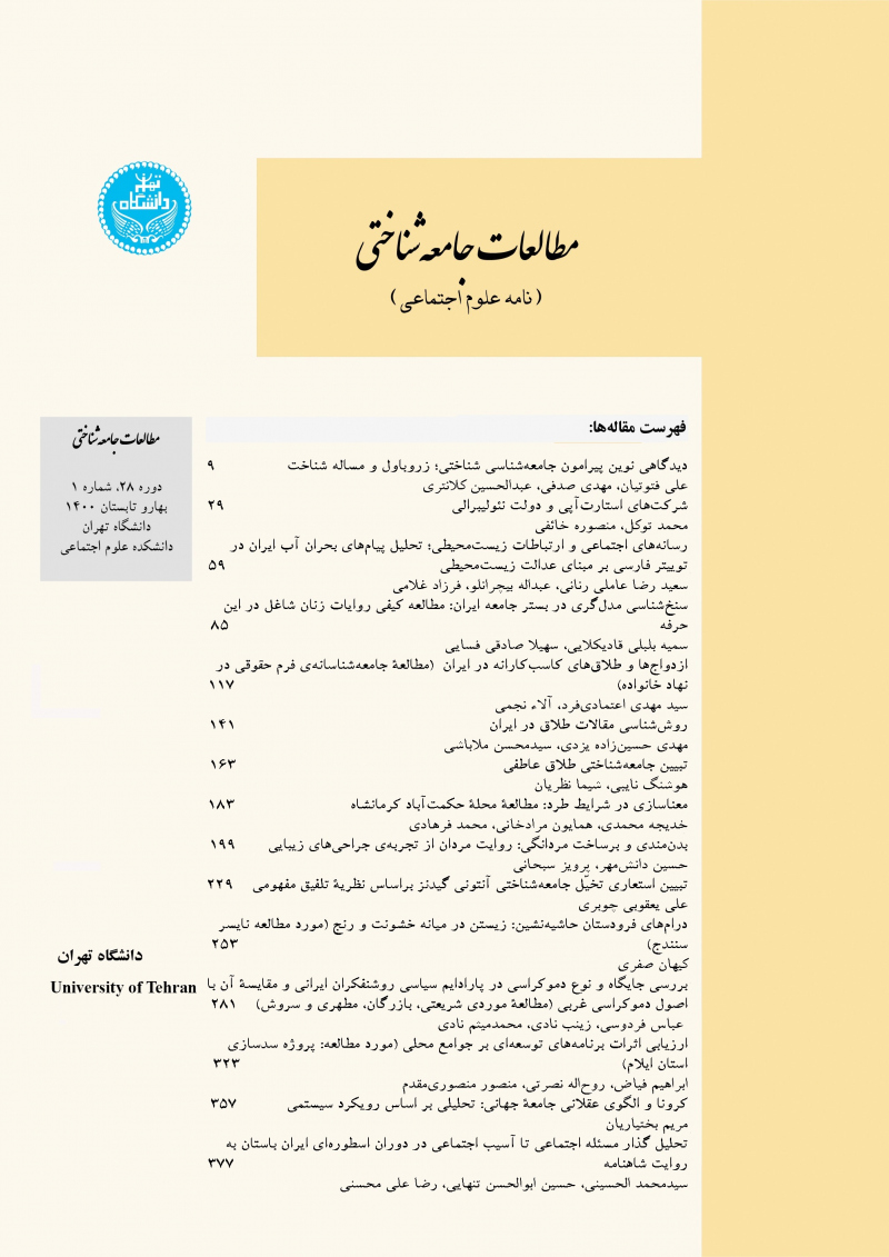 مطالعات جامعه شناختی